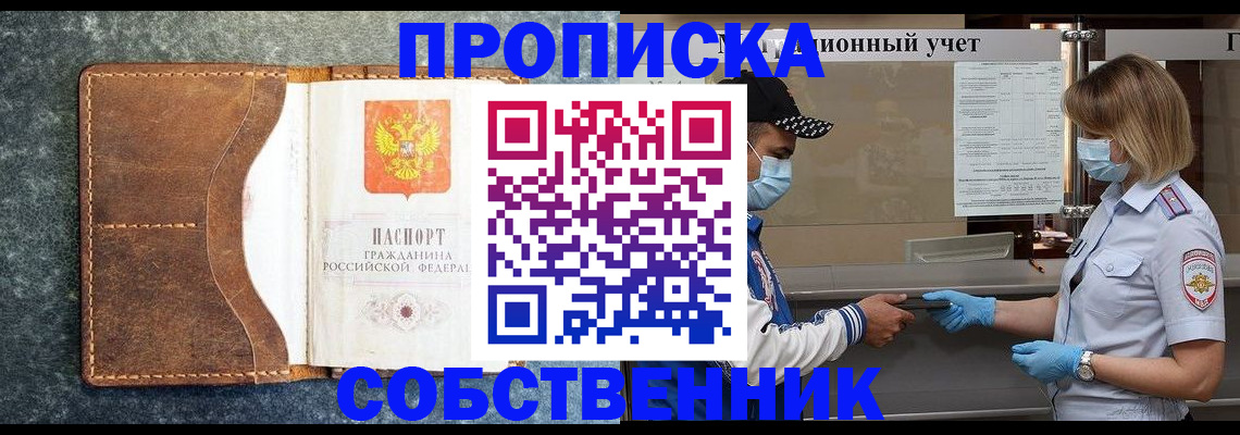 купить прописку в Константиновске