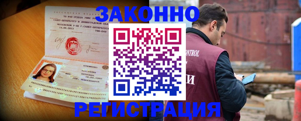прописка для школы в Константиновске