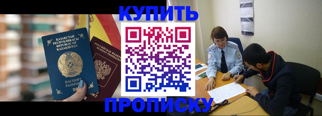 прописка регистрация в Константиновске