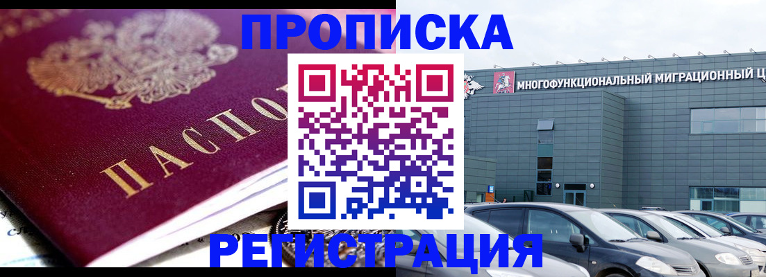 прописка иностранных граждан в Константиновске