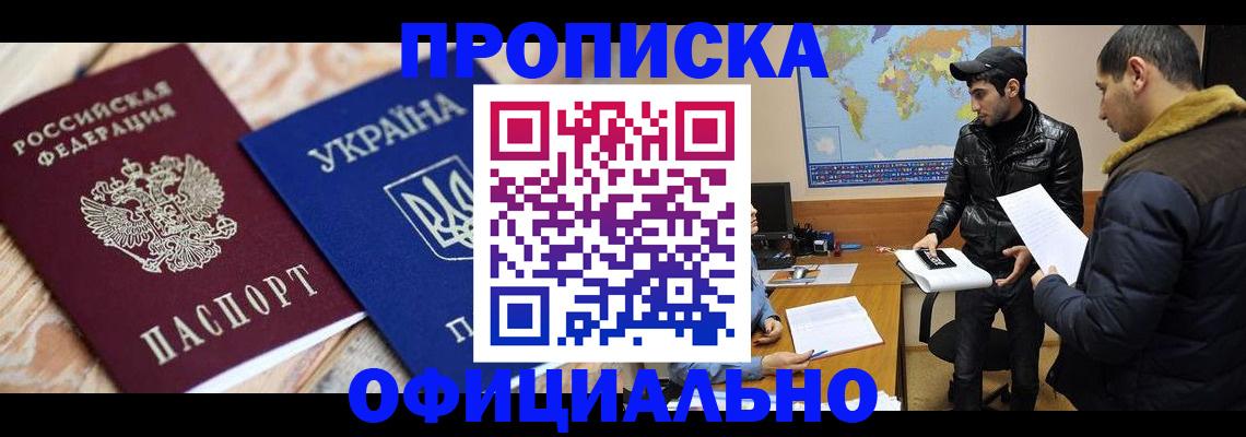 временная регистрация законно в Константиновске